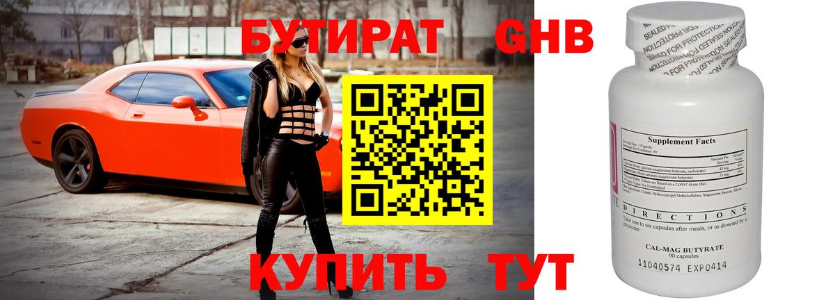 БУТИРАТ 1.4BDO Чистополь
