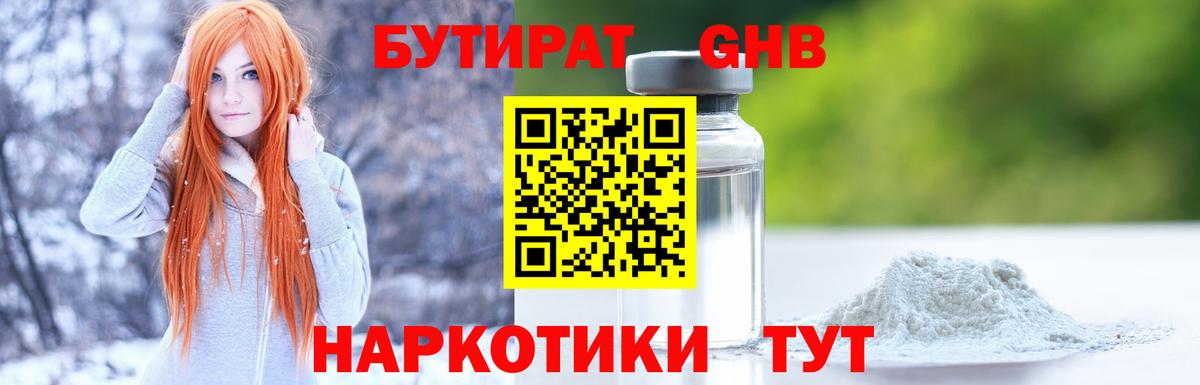 БУТИРАТ Butirat  Вход с VPN  Чистополь 