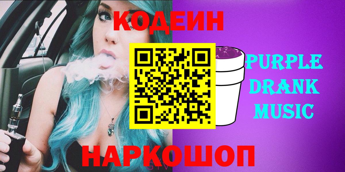 Codein напиток Lean (лин) Чистополь