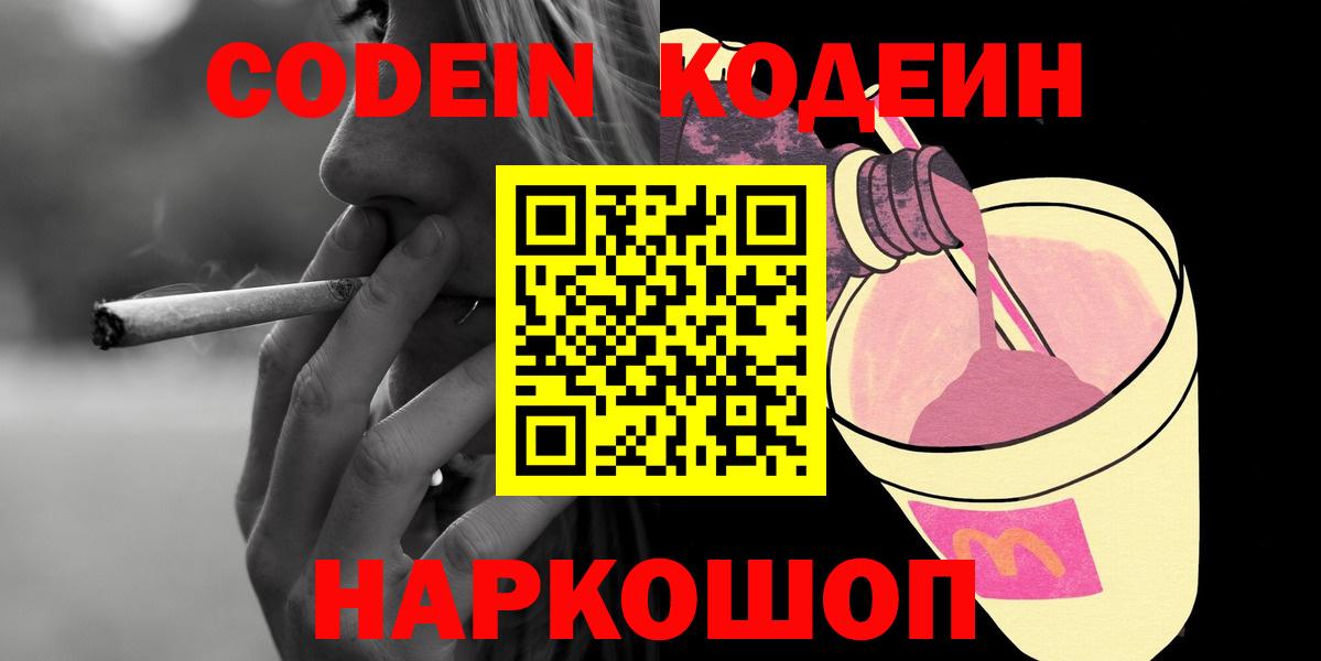 Кодеиновый сироп Lean Purple Drank  Вход с VPN  Чистополь  Кодеин Purple Drank 