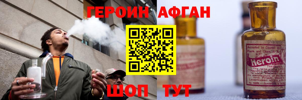 Героин  Героин афганец  Вход с VPN  Чистополь 