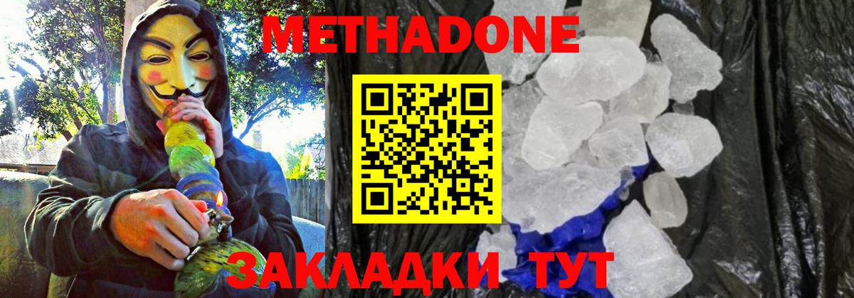 МЕТАДОН VHQ  МЕТАДОН кристалл  Чистополь  Вход с VPN 