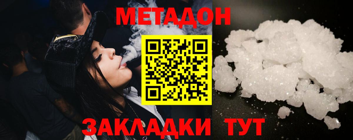 МЕТАДОН methadone Чистополь