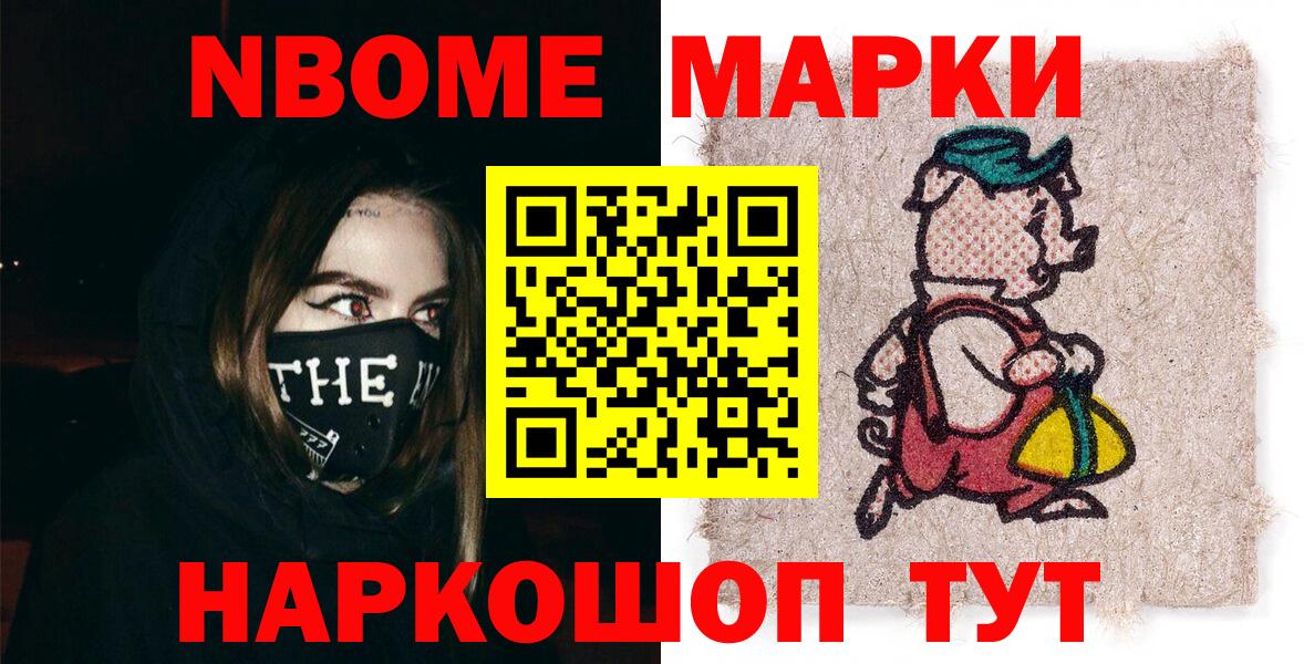 Чистополь  Марки N-bome  Вход с VPN  Марки NBOMe 1,5мг 